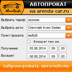 виджет с расчетом стоимости авто аренды от АрендаАвто-нрю